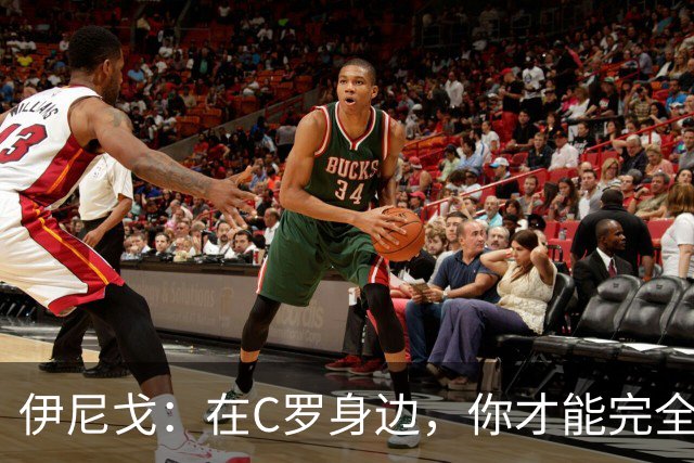 伊尼戈：在C罗身边，你才能完全理解他是如何达到今天的高度的