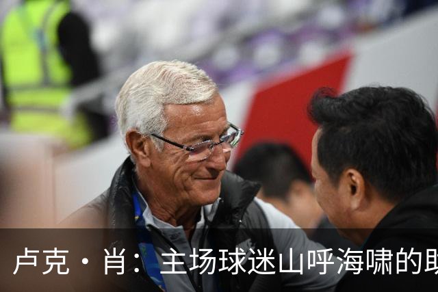 卢克·肖：主场球迷山呼海啸的助威带来能量 为曼联效力是荣耀