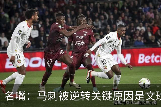 名嘴：马刺被逆转关键原因是文班 他放出狠话赛场表现却判若两人