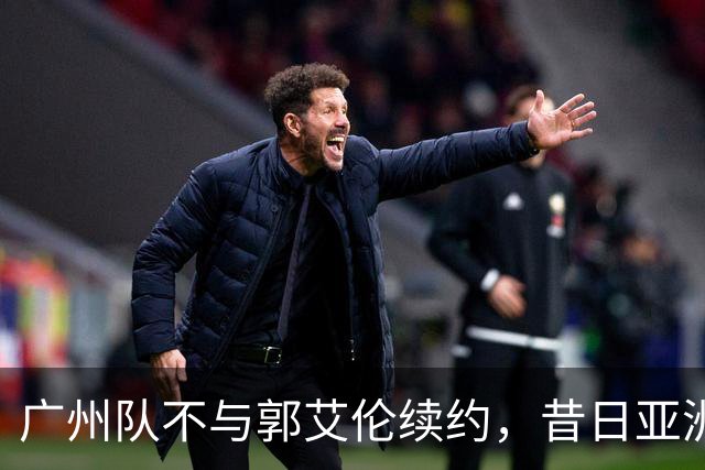 广州队不与郭艾伦续约，昔日亚洲第一控卫会回归辽篮吗