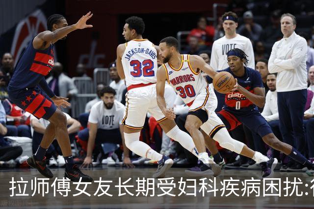 拉师傅女友长期受妇科疾病困扰:很多女性经历这些 治疗方案却很少