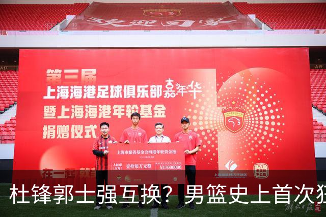杜锋郭士强互换？男篮史上首次狂输日本19分，广东队换帅时机已到