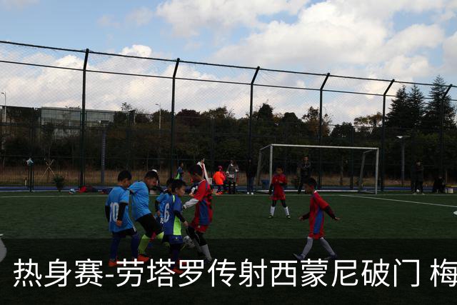热身赛-劳塔罗传射西蒙尼破门 梅西未登场阿根廷2-0胜