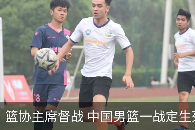 篮协主席督战 中国男篮一战定生死，将帅赛前表态 此役必定全力以赴