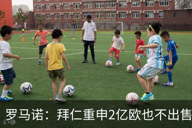 罗马诺：拜仁重申2亿欧也不出售奥利塞，皇马打算用天价试探底线