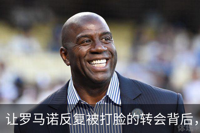 让罗马诺反复被打脸的转会背后，有皇马不想说的秘密