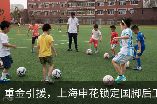 重金引援，上海申花锁定国脚后卫高准翼，报价2000万