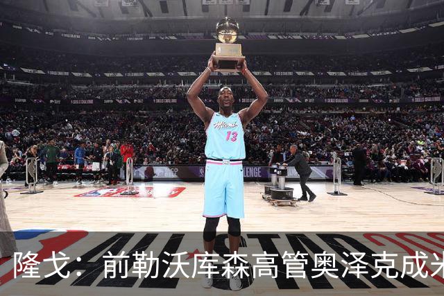 隆戈：前勒沃库森高管奥泽克成米兰总监候选，伊布已与他完成会面