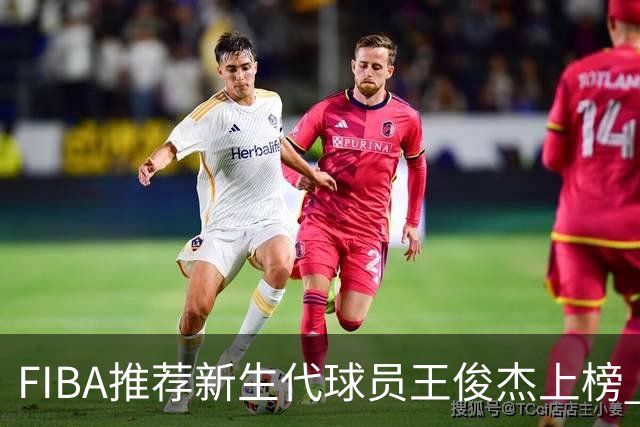 FIBA推荐新生代球员王俊杰上榜 杨瀚森有望成世界级球星