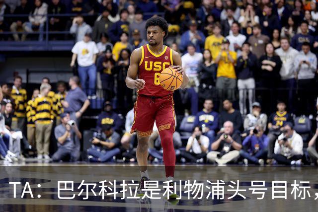 TA：巴尔科拉是利物浦头号目标，右后卫也急需补强